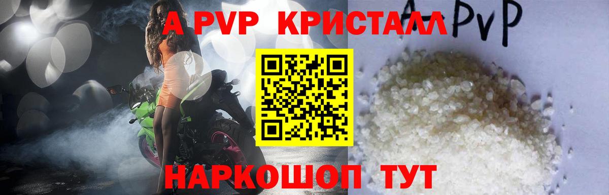 А ПВП кристаллы  Alfa_PVP СК  Учалы  APVP VHQ  Вход с VPN 