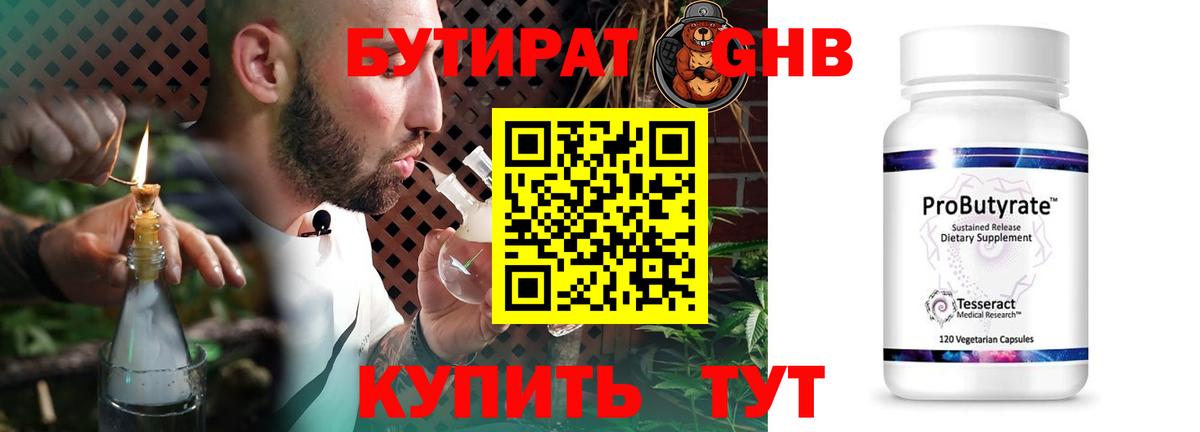 Учалы  Бутират  Вход с VPN  БУТИРАТ оксана 