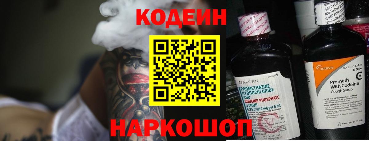 Codein Purple Drank  Кодеиновый сироп Lean напиток Lean (лин)  Вход с VPN  Учалы 