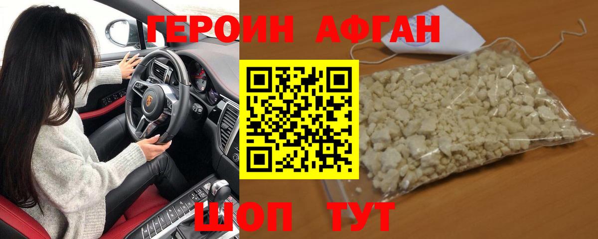 ГЕРОИН хмурый Учалы
