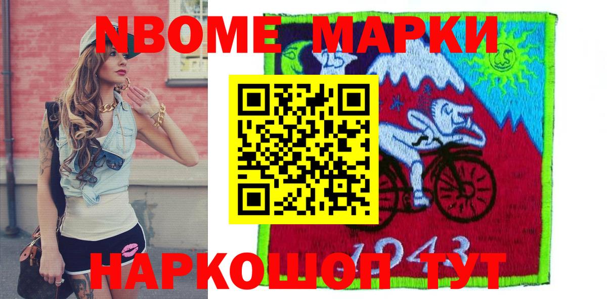 Марки NBOMe 1,8мг Учалы